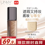 悠宜（unny club）锁采持妆粉底液30ml y01象牙白（M）遮瑕控油不易暗沉水润