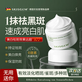 SKISGEM德国进口美白祛斑霜男女士面霜保湿乳补水提亮肤色淡化黑色素护肤 【轻度斑点适用：重现透亮白】面霜30ml