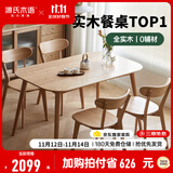 源氏木语 实木餐桌现代简约家用饭桌北欧小户型餐厅桌子橡木 原木色餐桌1.2米+ 圆弧餐椅*4