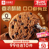 良品铺子巧克力味曲奇198g经典巧克力曲奇饼干糕点零食早餐下午茶儿童零食
