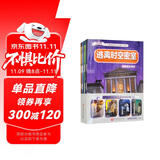 逃离时空密室（套装全4册）