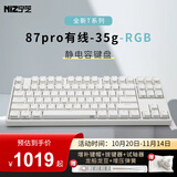 宁芝（NIZ） 普拉姆PLUM 静电容键盘  静电容轴 全键可编程 有线蓝牙三模办公键盘 X87有线35gT系列RGB