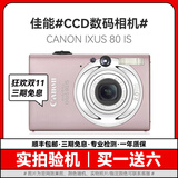 Canon佳能CCD相机IXUS130/210/220/115学生入门二手数码可伸缩镜头复古卡片相机 佳能IXUS80 颜色随机 9成新