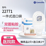 康维德（CONVATEC） 一件式医用造口袋22771人造肛肠门造口粘贴大便袋结回肠 22771（22只）【贈封口夹2个+棉签2包】