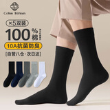 棉十三袜子男100%纯棉10A抗菌防臭秋冬季纯色小腿袜高筒商务长袜5双