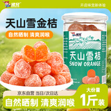 猪兄天山雪桔金桔干500g 冰糖金橘干果脯 孕妇泡水蜜饯果干节日零食