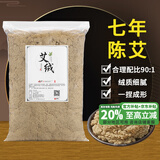 艾点（Ai Dian）艾绒五年陈艾黄金艾绒高比例家用散装艾灸馆美容院专用熏艾炙耗材 七年陈艾艾绒 500g袋装