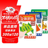 立体折纸思维训练（共3册）儿童手工折纸彩色3D立体创意DIY玩具 培养空间立体思维 幼儿园小学生卡纸手工材料包带视频教程