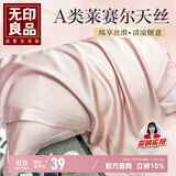 无印良品A类莱赛尔天丝枕套一对装 水洗冰丝枕套 48*74cm