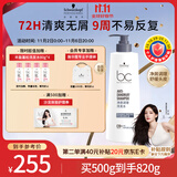 施华蔻专业保丽净屑调理洗发水500g去屑止痒控油持久蓬松舒缓头皮留香洗护发