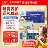 Nutrition Care纽新宝澳洲nc养胃粉礼盒  成人中老年肠胃养护修护胃粘膜养胃护胃