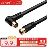 saikang 高清闭路线，高清数字有线电视TV机顶盒连接线英制螺纹信号线（插口-螺口） 英制螺纹口 1M