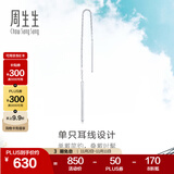 周生生Pt950铂金Daily Luxe铂金耳线耳环单边白金耳饰女款89173E