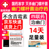 【杀幽门螺旋杆菌可组四联药】2025新疗法反酸胃炎疗程组合装14天胶体果胶铋胶囊胃痛烧心疗效药专用药 【不含青霉素】27盒14天疗程】