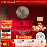 水星家纺 四件套结婚床上用品 全棉婚庆套件 大红刺绣四件套 舒适被套床单 【中式婚庆】缘系一生 1.8米床(适配220*240cm被芯)