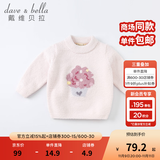 戴维贝拉（DAVE＆BELLA）童装雪尼尔针织衫男童儿童毛衣女童冬季婴儿宝宝秋冬女孩男孩冬款 粉色-N-DBM19273 90 cm（建议身高80-90cm）