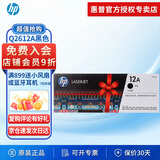 惠普（HP）原装12a硒鼓q2612a墨盒适用1020plus/m1005/m1319f打印机墨粉盒 惠普Q2612A硒鼓单支装（约2000页）