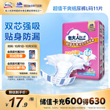 包大人（Dr.P）纸尿裤超值干爽L11片（腰围：80-130cm）老年人产妇尿不湿