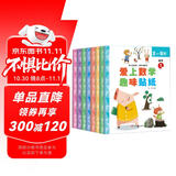 数学趣味贴纸书（全8册）儿童贴纸书3-6岁贴画游戏书儿童专注力训练识字认字数学兴趣多方位立体开发儿童大脑京东自营图书 省钱卡