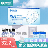 海昌 隐形眼镜半年抛 半年近视隐形眼镜 半年抛QQ 2片装  清晰舒适半年抛2片装 半年抛2片 500度