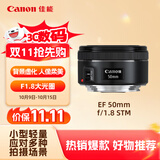 佳能（Canon）EF 50mm f/1.8 STM 单反镜头 标准定焦镜头