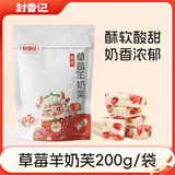 封香记草莓羊奶芙手工雪花酥休闲零食膨化小吃糕点下午茶 草莓羊奶芙两袋装