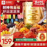 良品铺子抱一桶金零食大礼包30包休闲零食送礼礼盒礼物送女友团购2684g