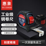 惠象 5m*25mm皮套款防摔带锁定钢卷尺 木工装修测量尺 办公可用钢卷尺