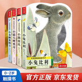 亮丽精美触摸书系列（全4册）小兔比利仿真触摸书幼儿启蒙早教书低幼认知绘本【0-2岁】宝宝绘本