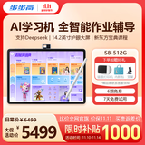 步步高AI学习机S8 学生平板  教材同步练 小学初中高中全科辅导新课标家教机 14.2'' 8+512G 