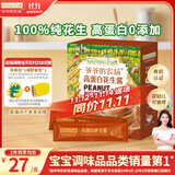 爷爷的农场高蛋白花生酱180g 100%纯花生原料赠婴儿宝宝辅食食谱