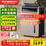 欧井（Eurgeen）除湿机/抽湿机 除湿量50升/天 泵压排水 家用地下室别墅商用工业净化净味吸湿器 OJ-550EP