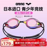 阿瑞娜（arena）儿童泳镜进口男女童专业高清防水防雾竞速训练青少年竞速游泳镜 PKBK【FINA认证】