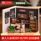 若来（Rolife）超级世界咖啡店diy手工小屋积木拼装玩具儿童生日礼物女孩