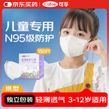 可孚n95医用口罩立体一次性学生小孩专用 3D拱型独立包装5盒150只