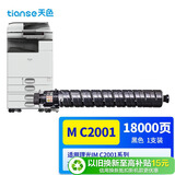 天色RICOH M C2001粉盒适用于理光M C2001ew墨粉盒打印机硒鼓粉盒墨盒C2001 MC2001大容量黑色