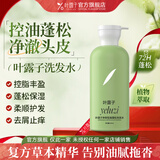 叶露子洗发水夜野吐叶璐绿漏落路露子胖洗头水官方旗舰正品东来 【蓬松去屑】控油洗发水*单瓶