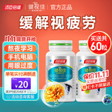 汤臣倍健健视佳越橘叶黄素酯β胡萝卜素软胶囊儿童青少年学成人缓解视疲劳 越橘叶黄素30粒  买送共发60粒