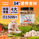 CARNO卡诺美毛配方全价仓鼠粮食金丝熊花枝鼠豚鼠营养主粮600g