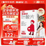 斯利安叶酸片180片 0.4mg预防胎儿先天性神经管畸形 妊娠期 哺乳期妇女预防用药