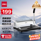 得力省力型胶圈/夹条装订机 21孔文件档案标书打孔机/打孔器 3870N 【提交订单后请检查有无赠品】