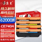 京呈CE740A硒鼓适用惠普HP 307A CP5225/n/dn佳能LBP9100/9500C/9600C打印机硒鼓 大容四色套装62000页