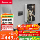志高（CHIGO）即热式理发店电热水器7500W智能恒温小厨宝超薄免储水家用理发店发廊专用集成功率可调ZG-KB740