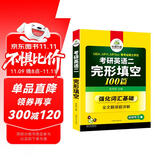 2026考研英语二完形填空100篇 华研外语MBA MPA MPAcc可搭考研二历年真题阅读长难句词汇写作翻译