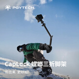 PGYTECH螳螂三折脚架action5pro运动相机折叠支架蒲公英CapLock三脚架insta360摄影直播手持支架桌面脚架