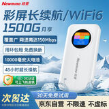 纽曼随身wifi可移动无线wifi6免插卡上网宝随行无线上网卡便携式车载4g无限路由器全国通用流量2025款