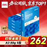 得力（deli）A3打印纸 80g500张*5包一箱 双面加厚绘图纸复印纸 手抄报画纸  整箱2500张7370【行业热销】