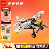 乐高（LEGO）积木拼装机械组系列42198 丛林飞机男孩儿童玩具生日礼物