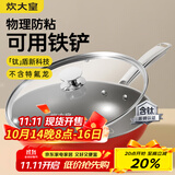 炊大皇炊大皇钛盾0氟炒锅304不锈钢有钛不粘锅30CM