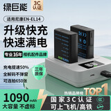 绿巨能（llano）适用尼康EN-EL14相机电池PD充电器D5300 D3100 D3200 D3300 D3400 D5200 D5100 D5500 D5600 P7000